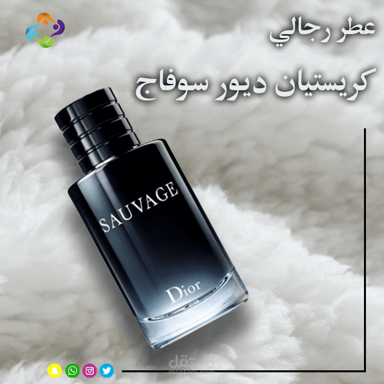 تصميم عطر رجالي من ديور