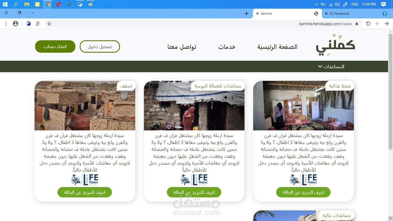 تطبيق ويب شبيه ب olx يسمح ب التواصل بين المتبرع و الجهات المستحقة ل التبرع