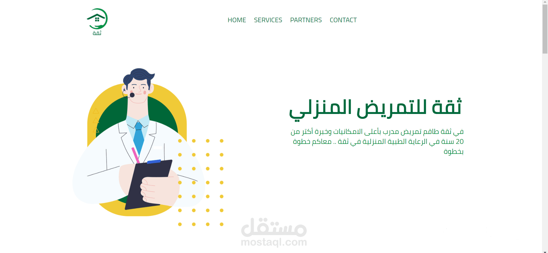 landing page لمركز خدمات صحية