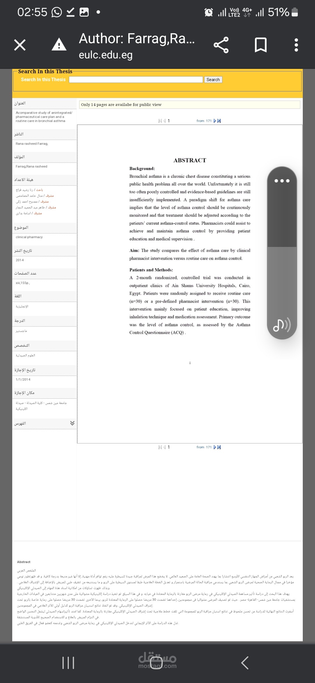 رسالة ماجستير