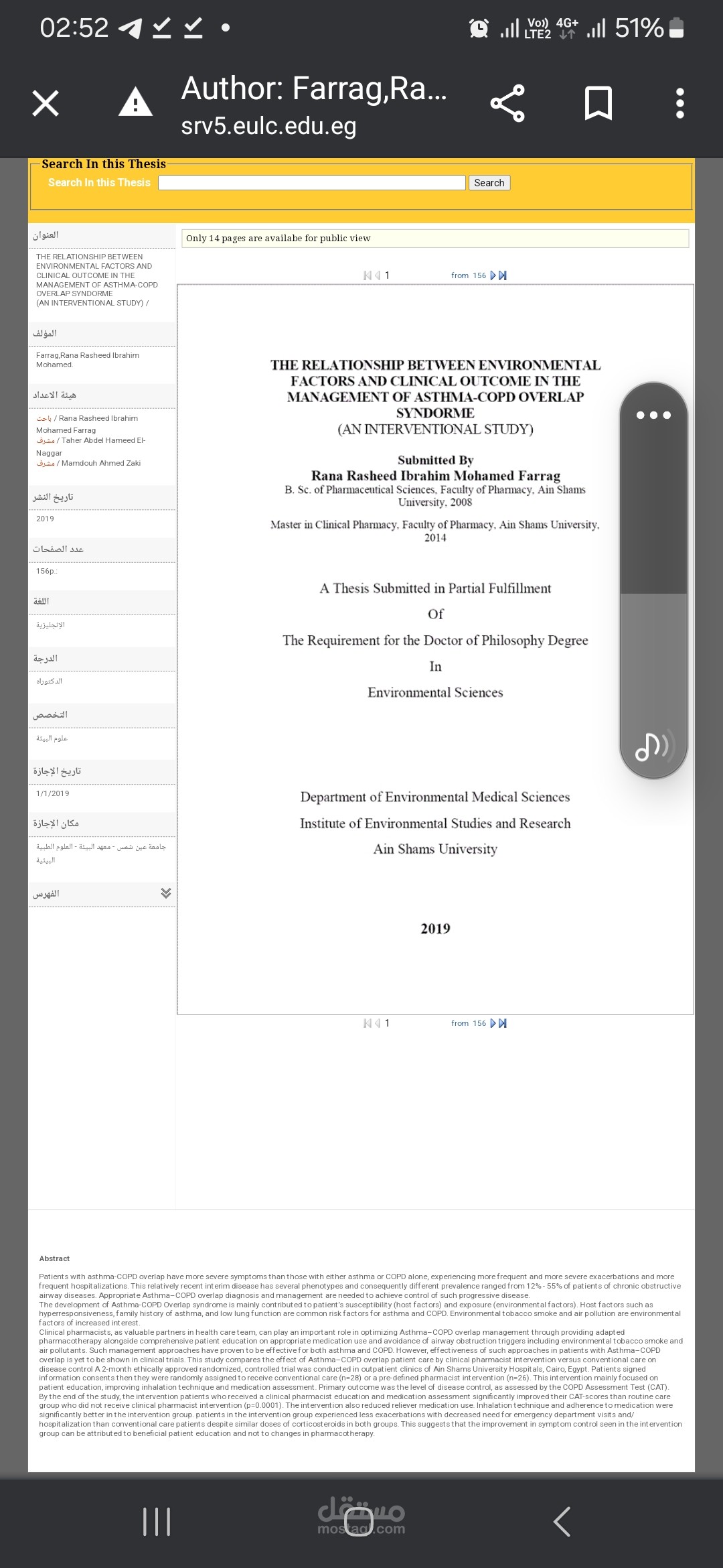 رسالة دكتوراة