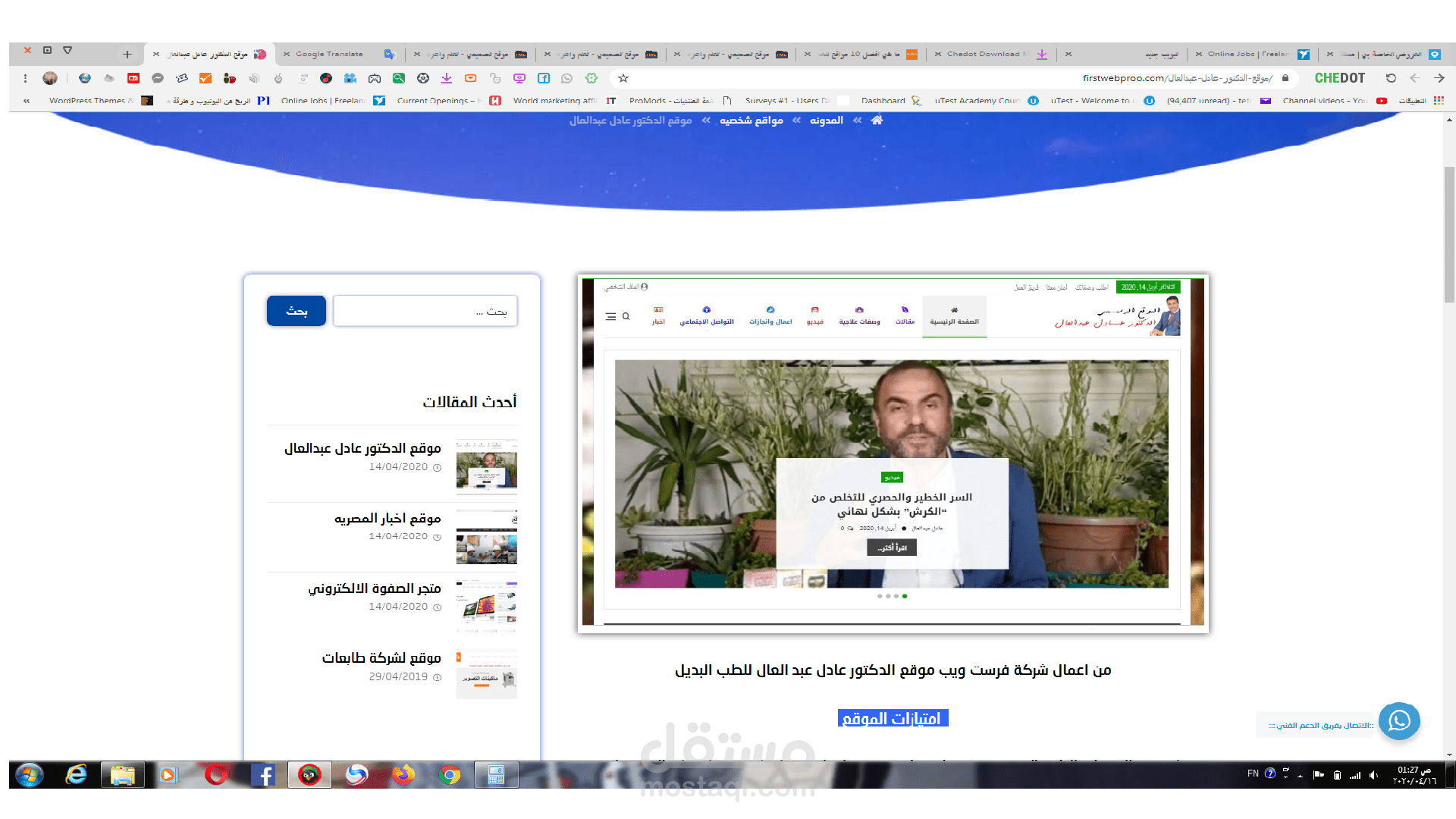 موقع الدكتور / عبدالعال