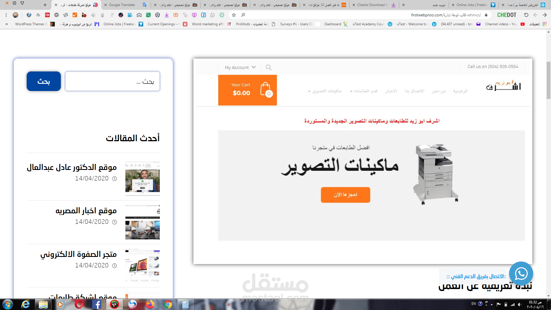 موقع المهندس / اشرف ابو زيد لبيع الطابعات وماكينات التصوير