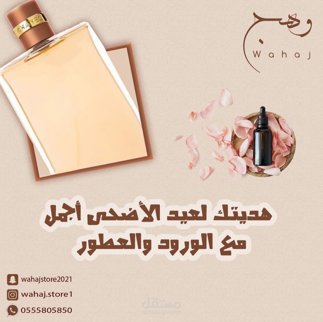 تصاميم لمتجر وهج للعطور