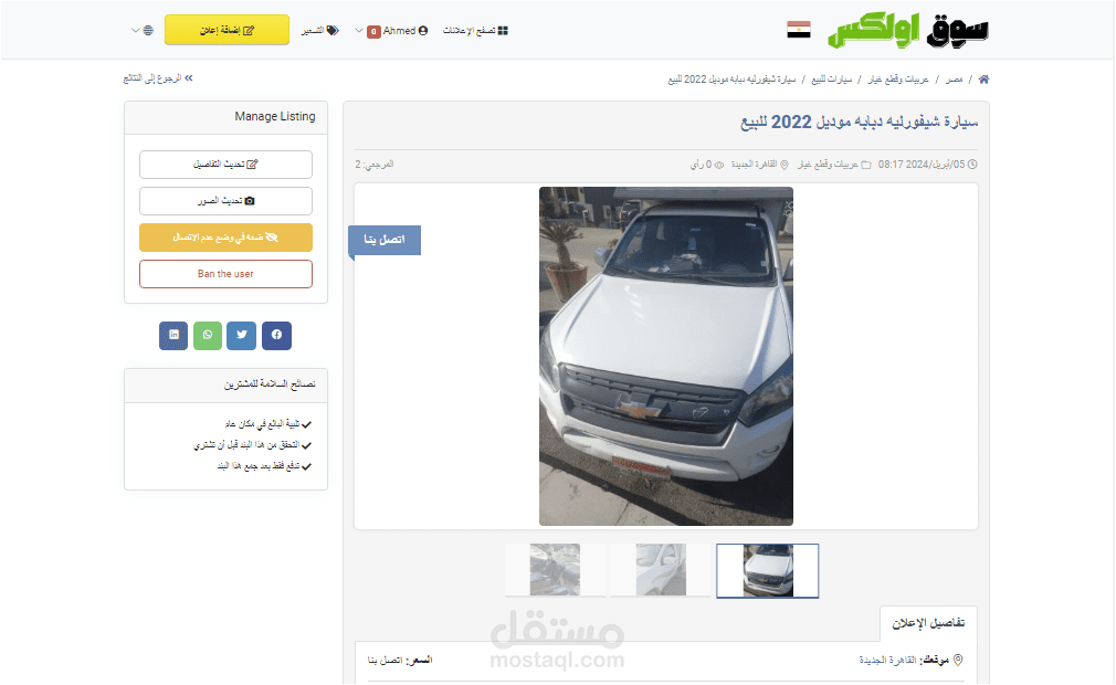 تصميم موقع شبية للاعلانات المبوبة