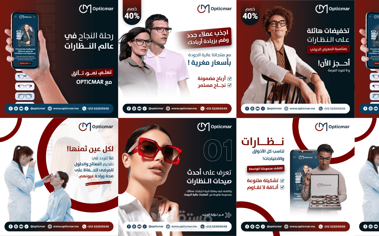 تصميم منشورات سوشيال ميديا لشركة Opticmar