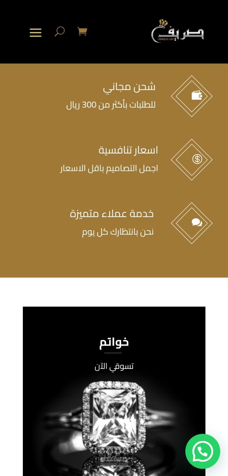 تصميم وتطوير متجر صريف للمجوهرات بإستخدام قالب Divi
