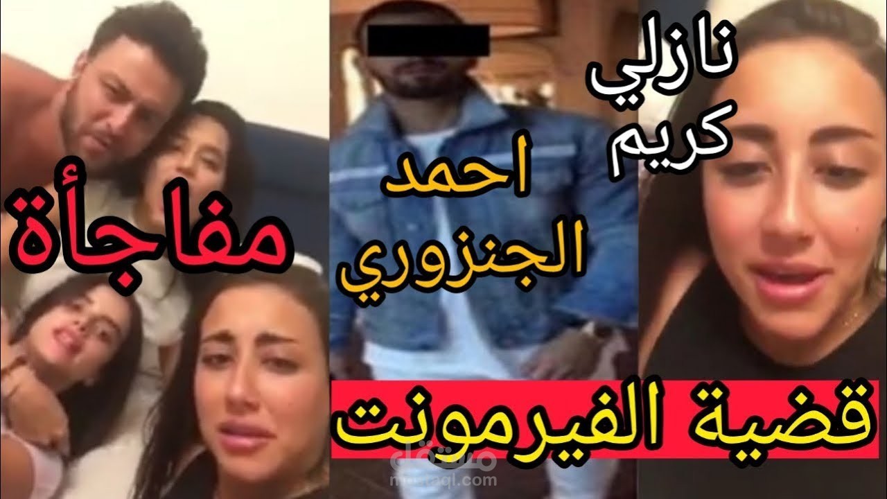 تعليق صوتي بالعامية المصرية عن قضية الفيرمونت