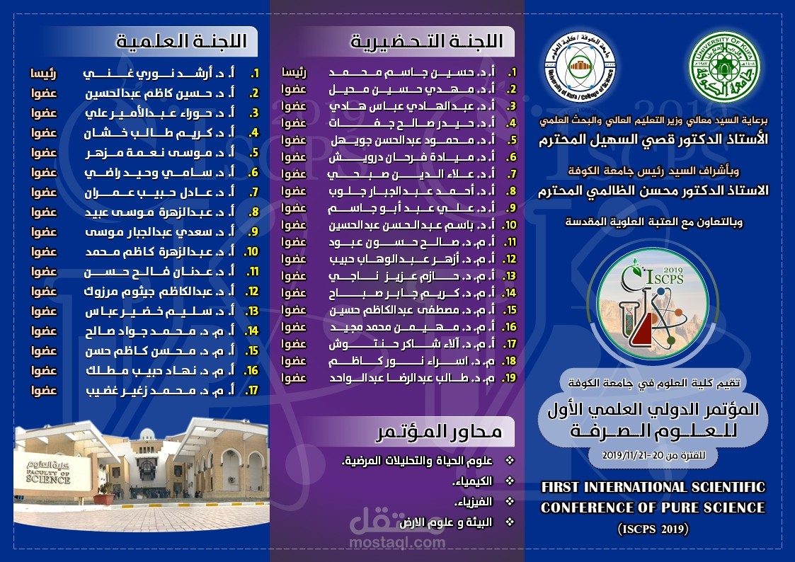 تصميم بروشور مؤتمر