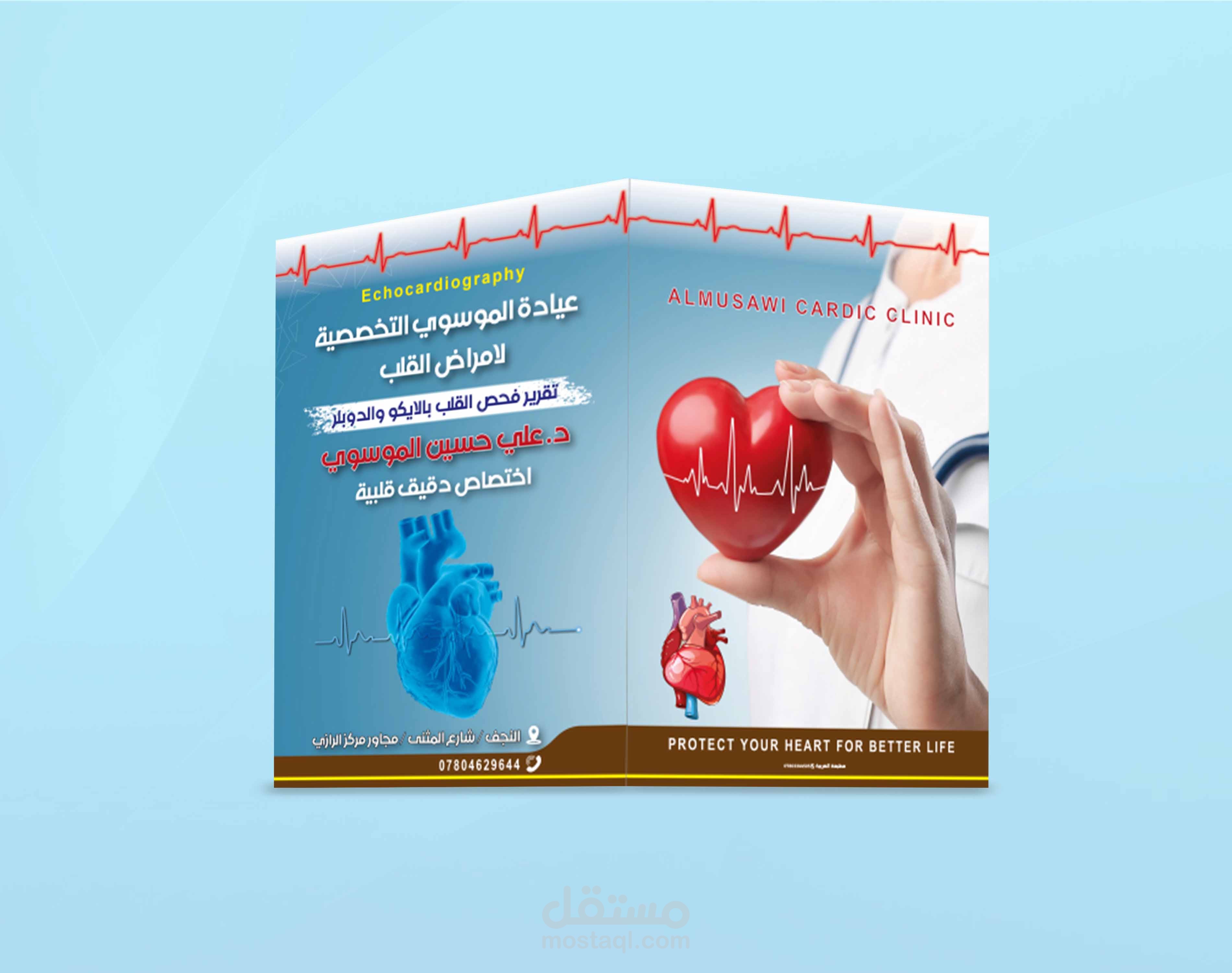 تصميم فولدر لعيادة