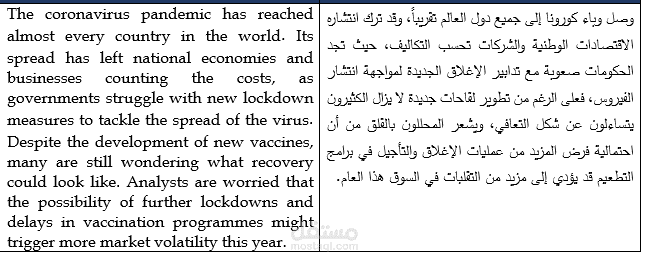 وباء كورونا