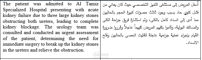 ترجمة طبية