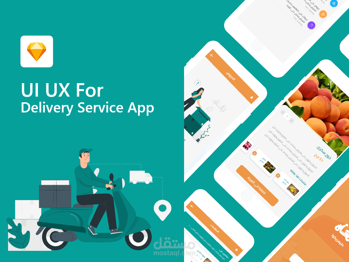 تطبيق لتوصيل الطلبات
