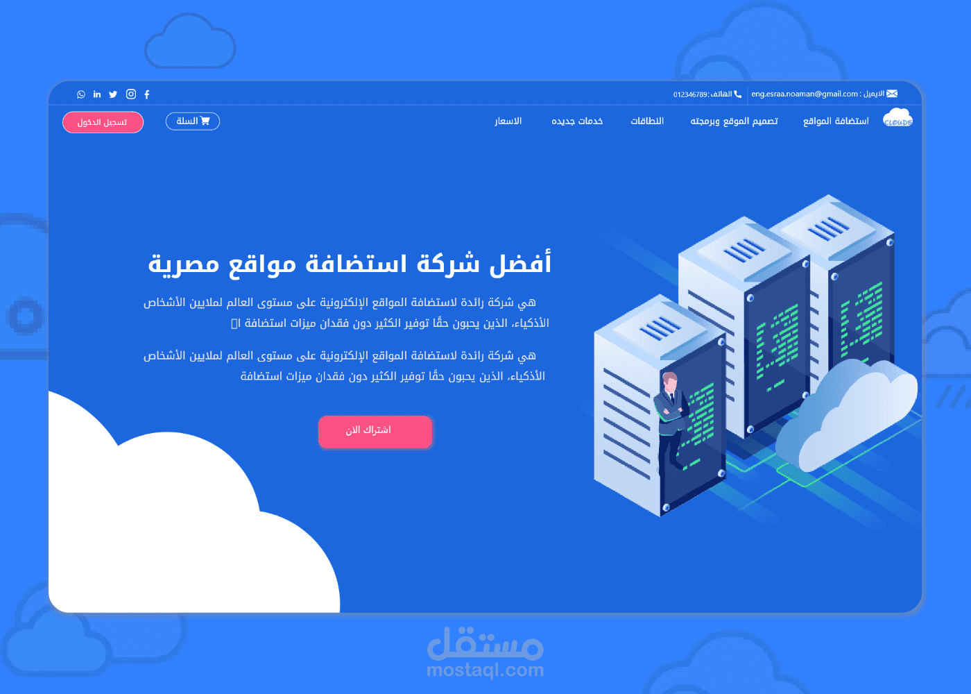 موقع لاستضافة المواقع
