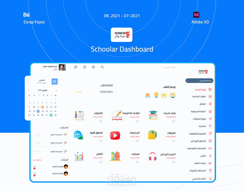 تصميم لوحة تحكم