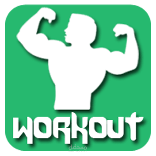 تطبيق اندرويد عن تمارين الرشاقة Workout