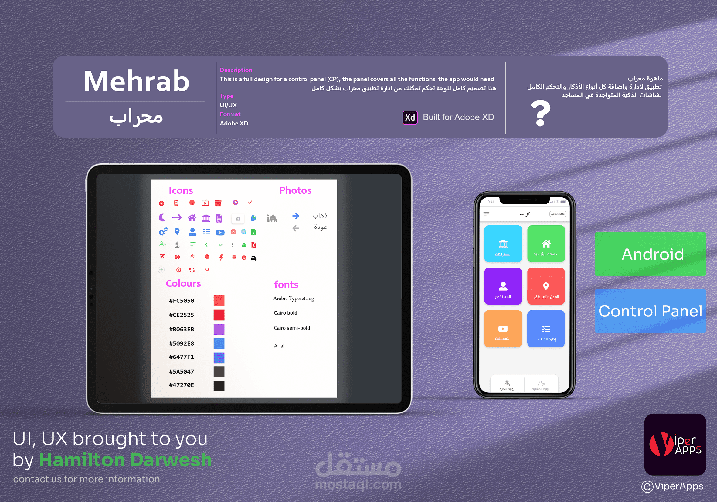 تطبيق لوحة تحكم للمساجد