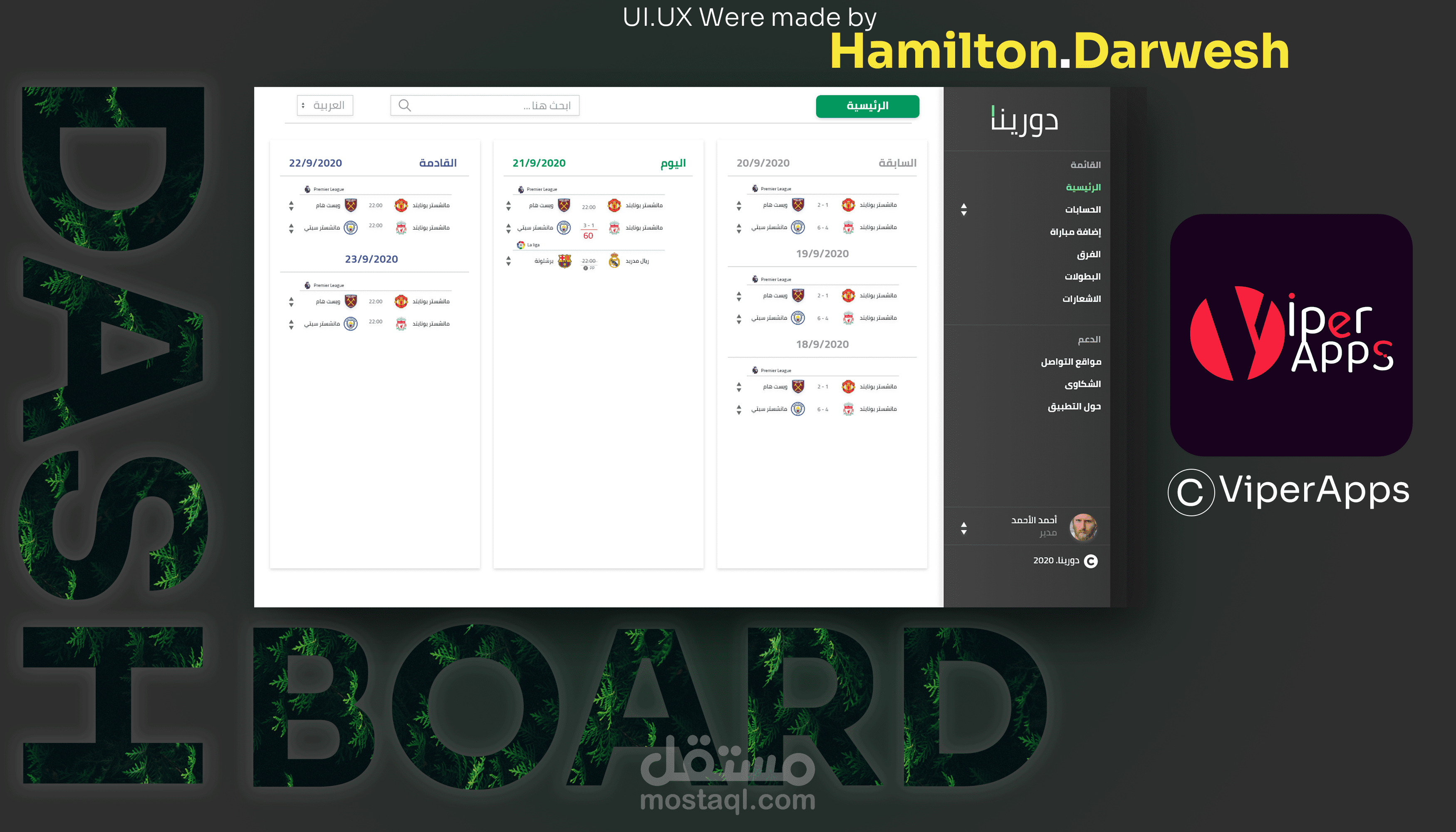 لوحة تحكم تطبيق رياضي
