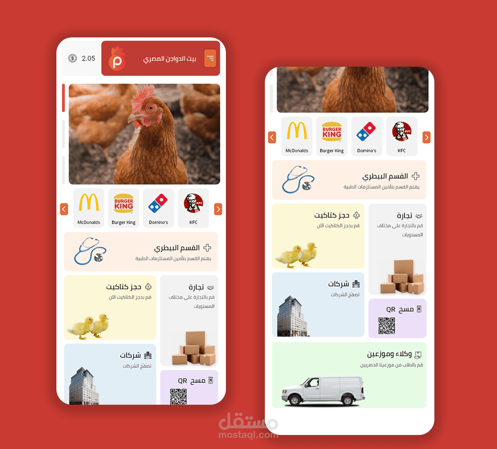 تطبيق ادارة الدواجن والمزارع