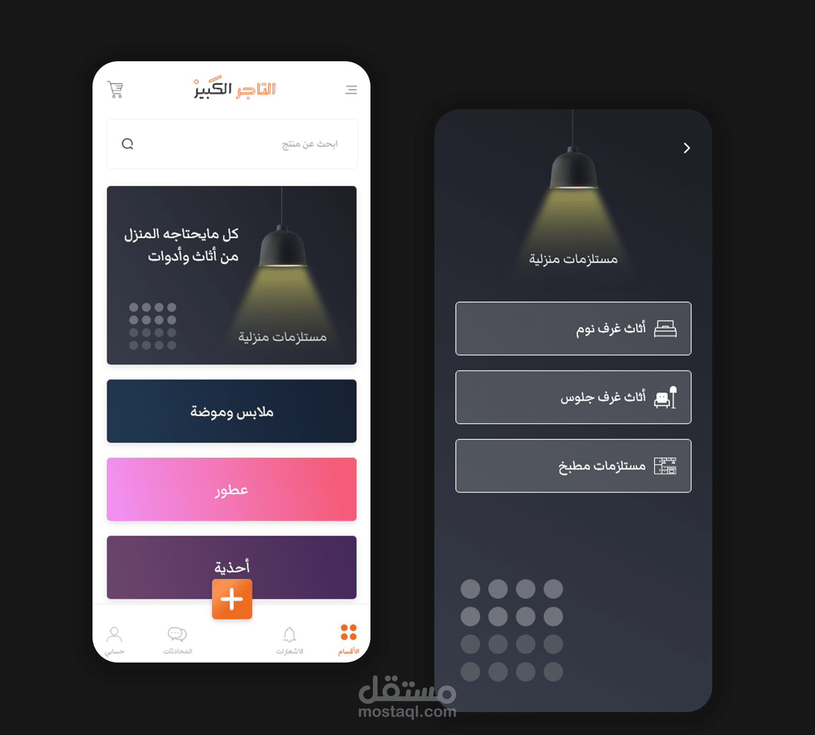 تطبيق التاجر الكبير