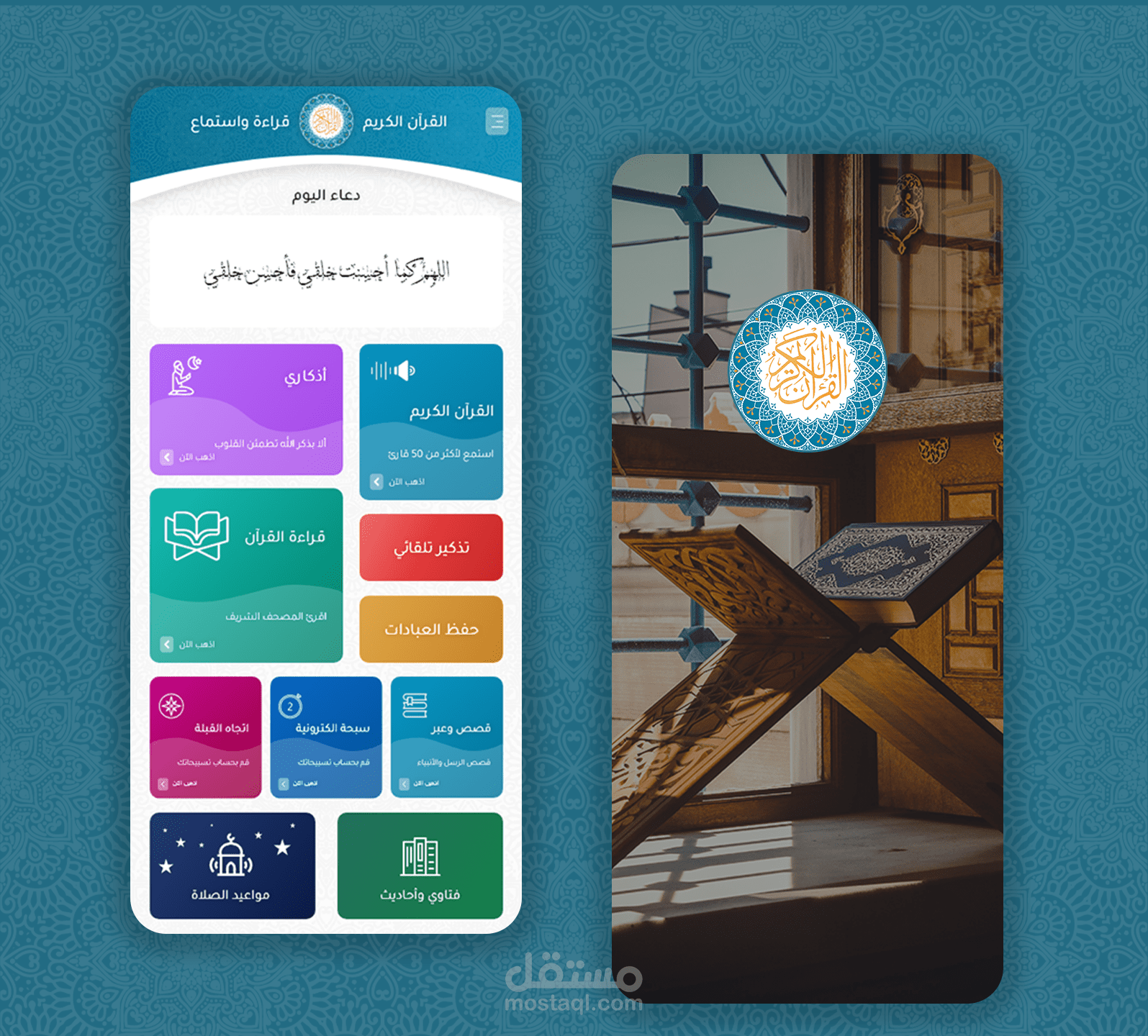 تطبيق اسلامي