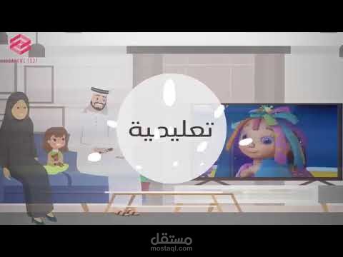موشن جرافيك وتعليق صوتي ترويجي