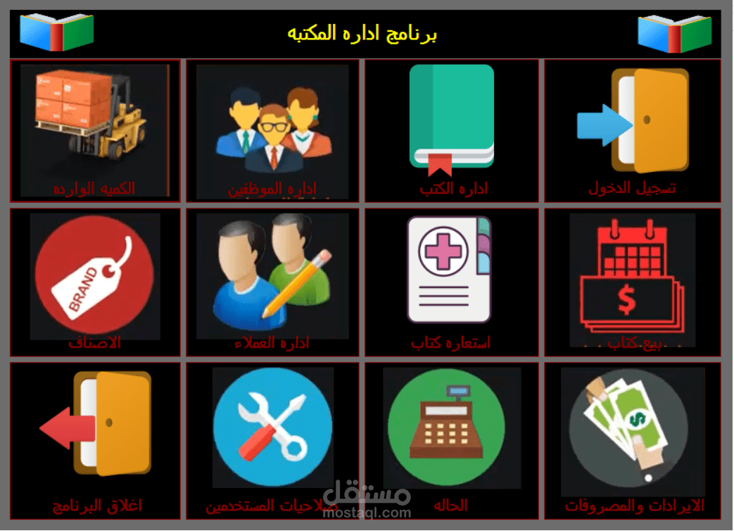 اداره المكتبات