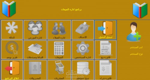 برنامج اداره المبيعات