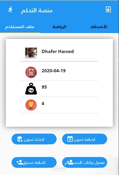 تطبيق رياضي
