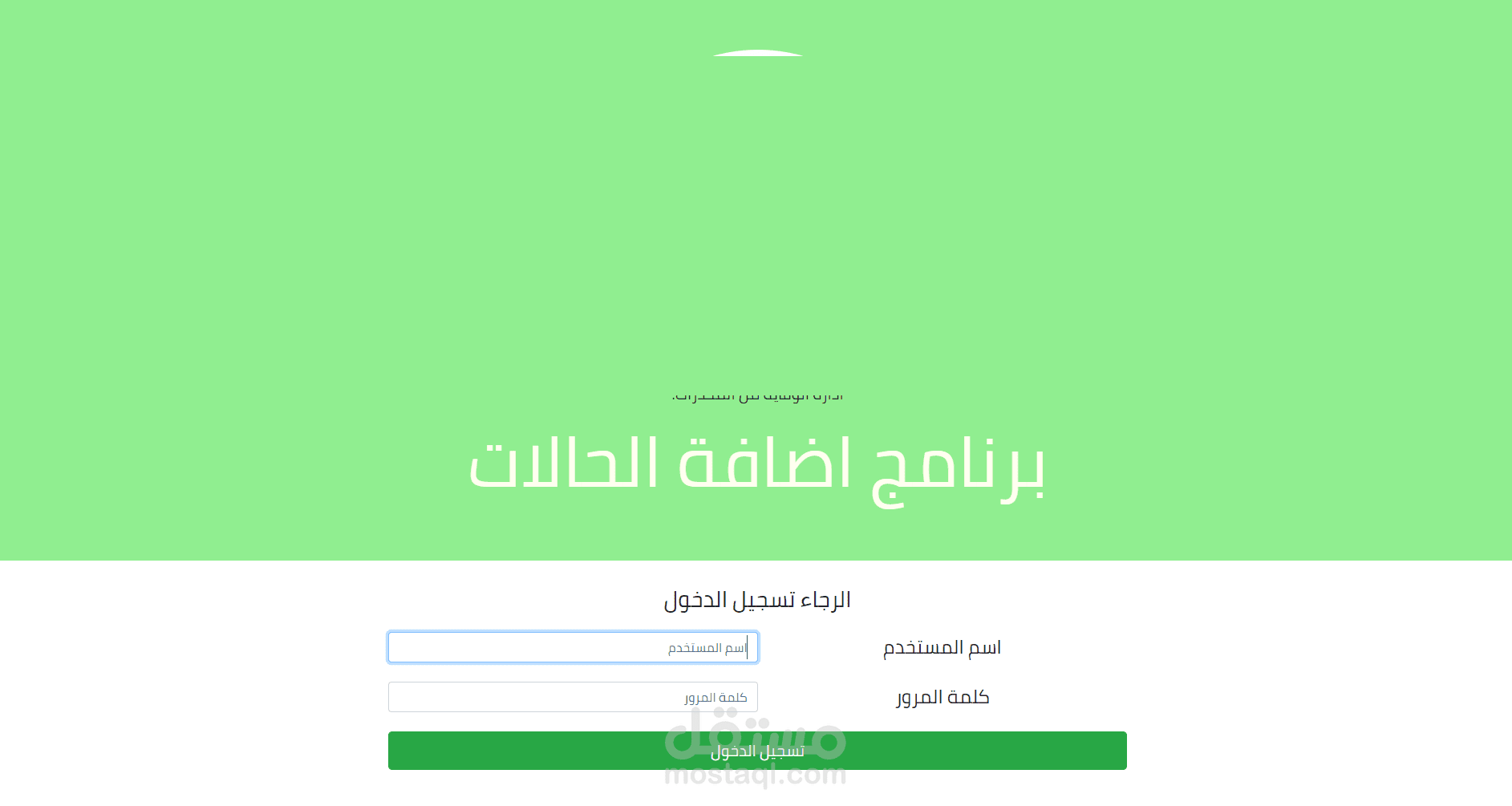 برنامج اضافات حالات مرضية