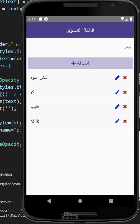 تطبيق قائمة التسوق