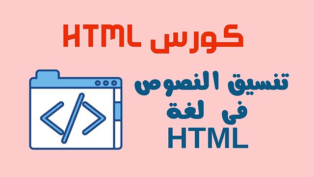 مبرمج ومصمم مواقع اكتروني بلغات_html_css_js +رفه الصفحه htmlعلي محرك البحث جوجل مجانا