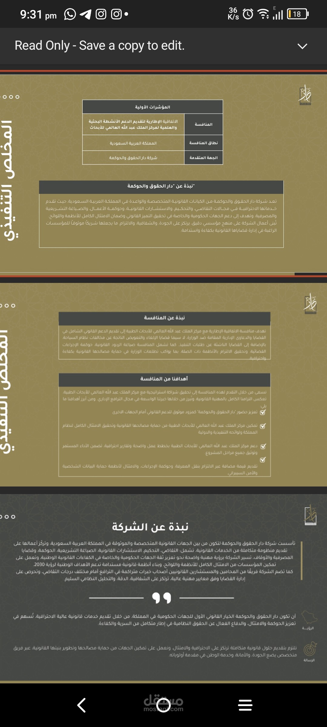 كتابة محتوى ملفات تعريفية لشركات في المملكة.