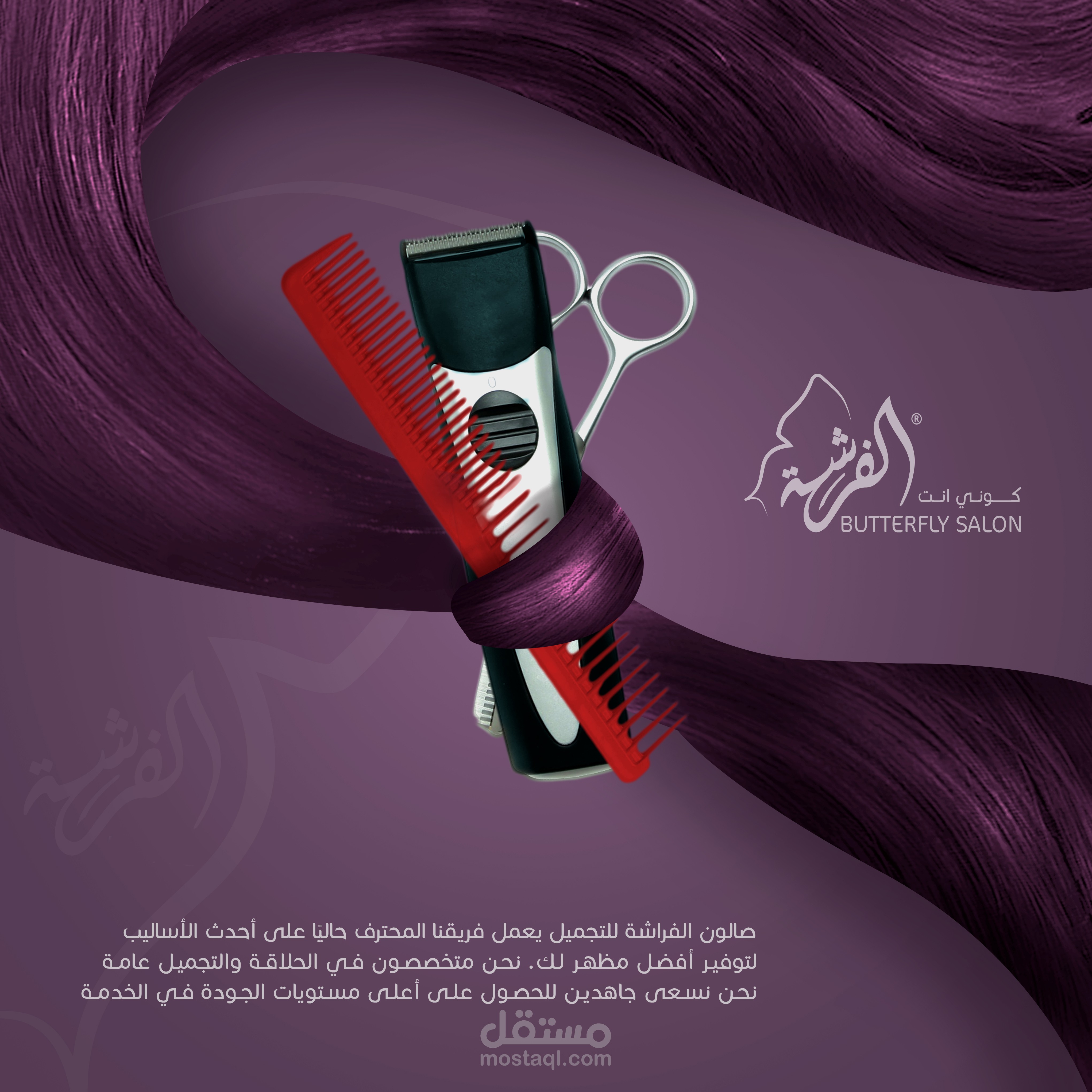 تصميم سوشال ميديا لصالون الفراشة