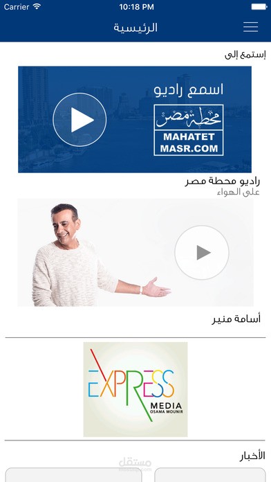 تطبيق راديو محطة مصر
