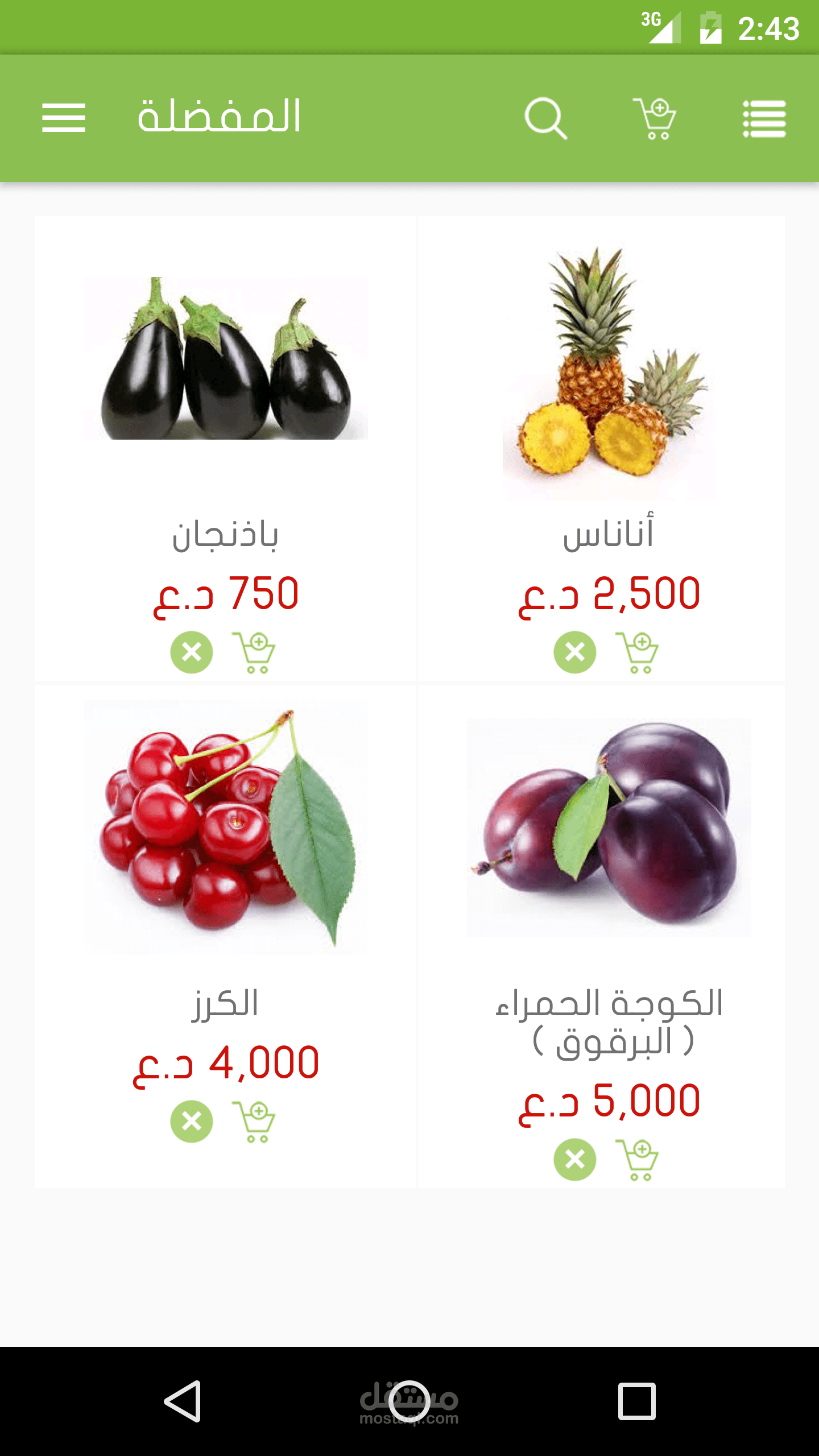 تطبيق لموقع A5der.com Android & iOS