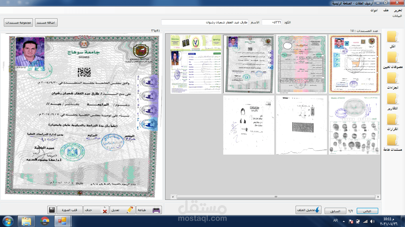 برنامج لارشفة ملفات العاملين الكترونياً