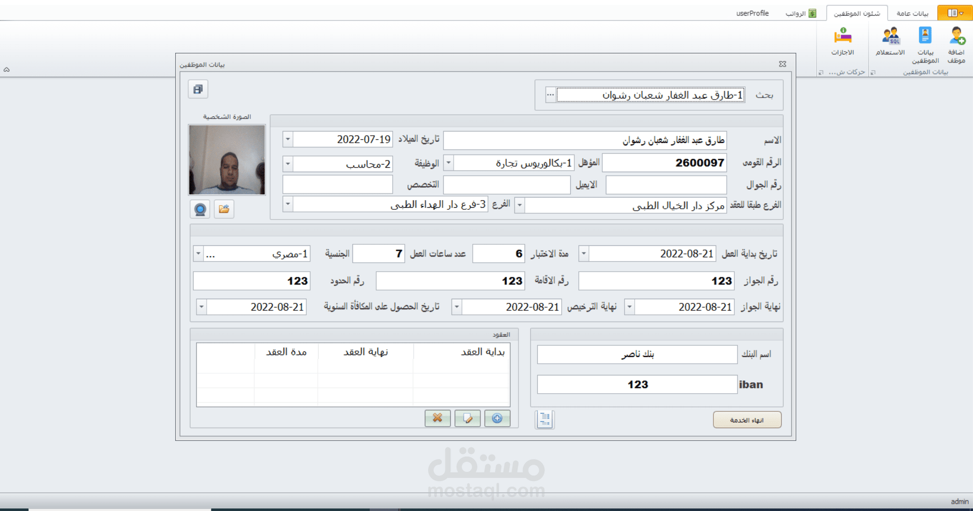 برنامج لادارة بيانات الموظفين وحساب الرواتب