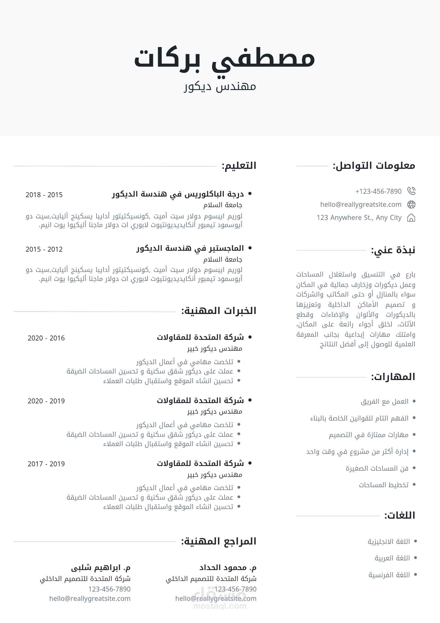 انشاء سيرة ذاتيه ATS