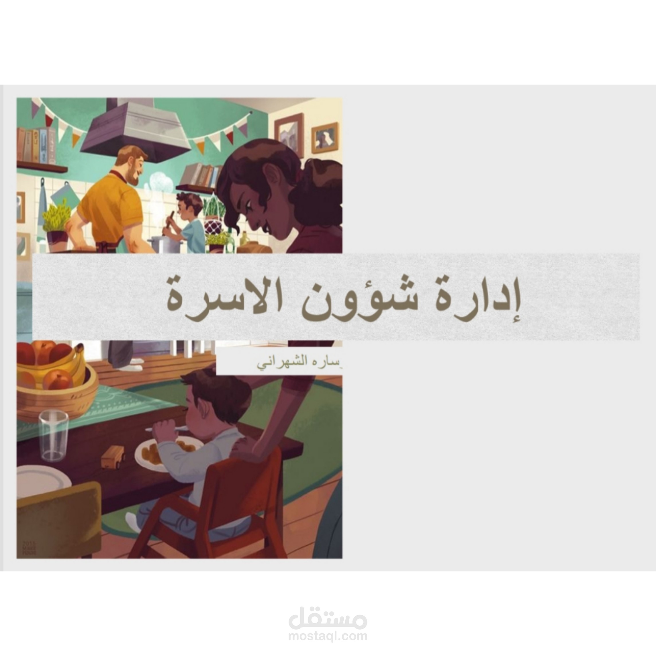 عرض بوربوينت لدرس مهارات حياتية