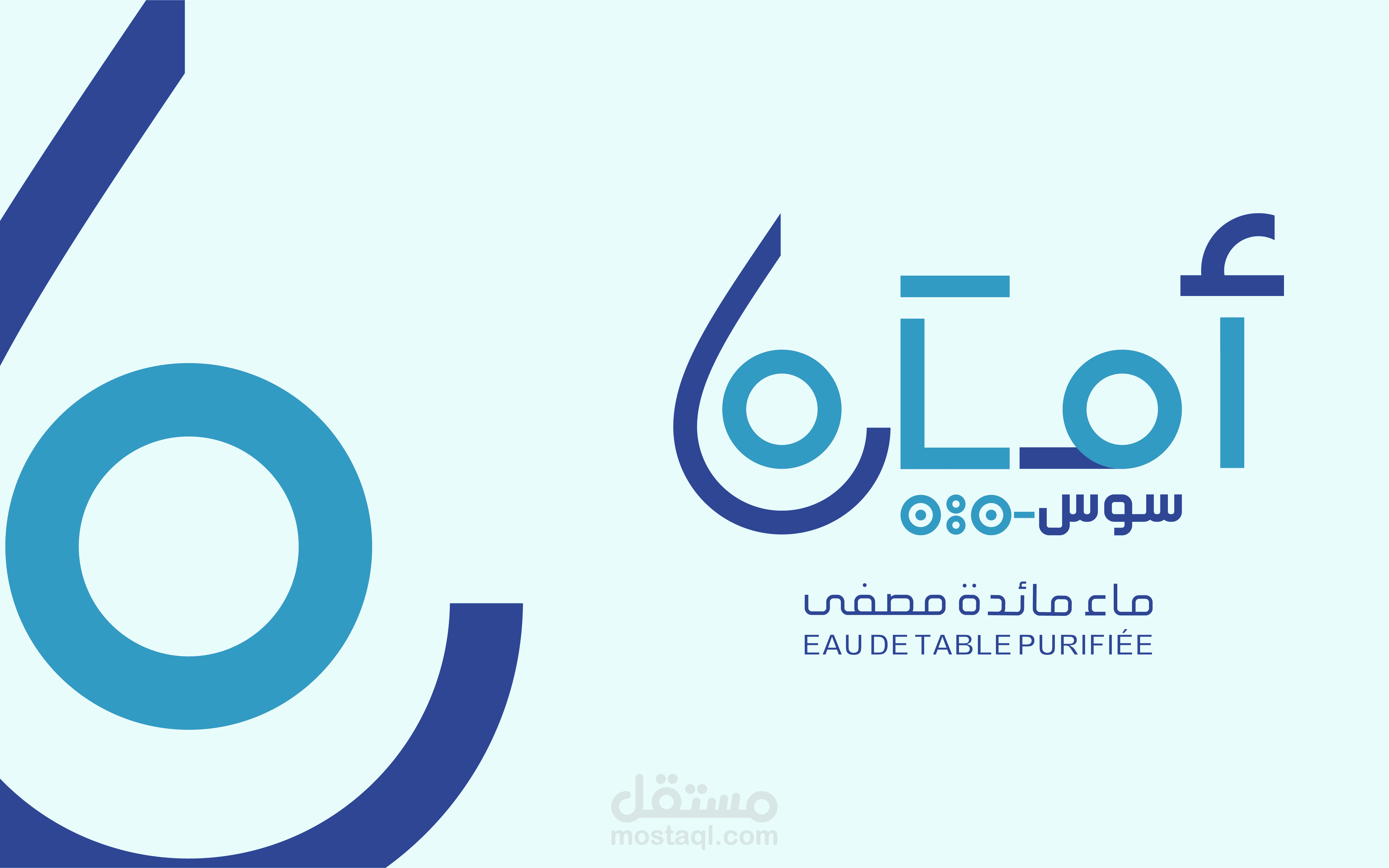 هوية بصرية:' أمان سوس'