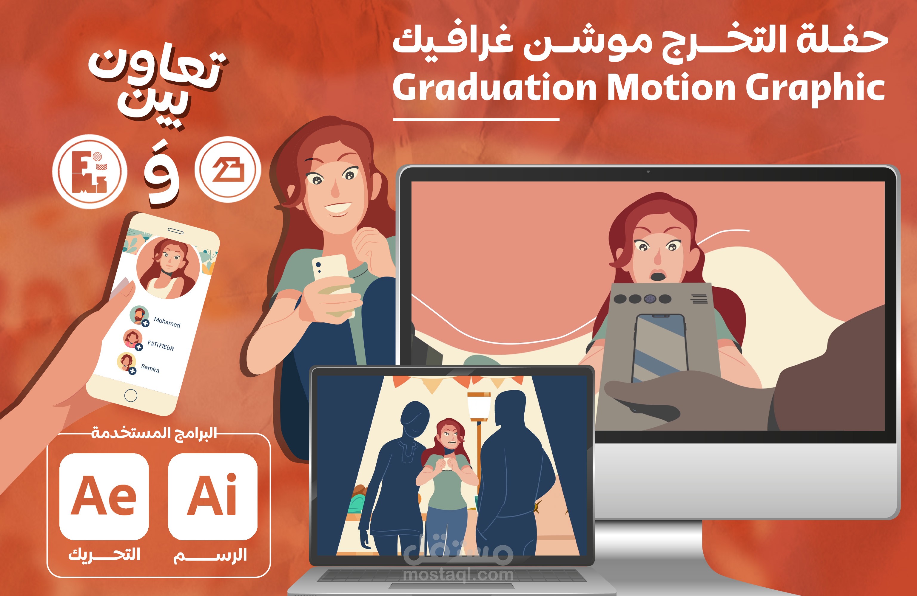 حفلة التخرج موشن جرافيك - Graduation Motion Graphic