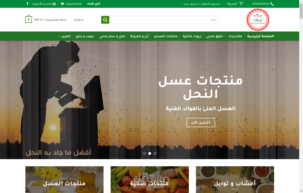 متجر منتجات صحية و منتجات طبيعية