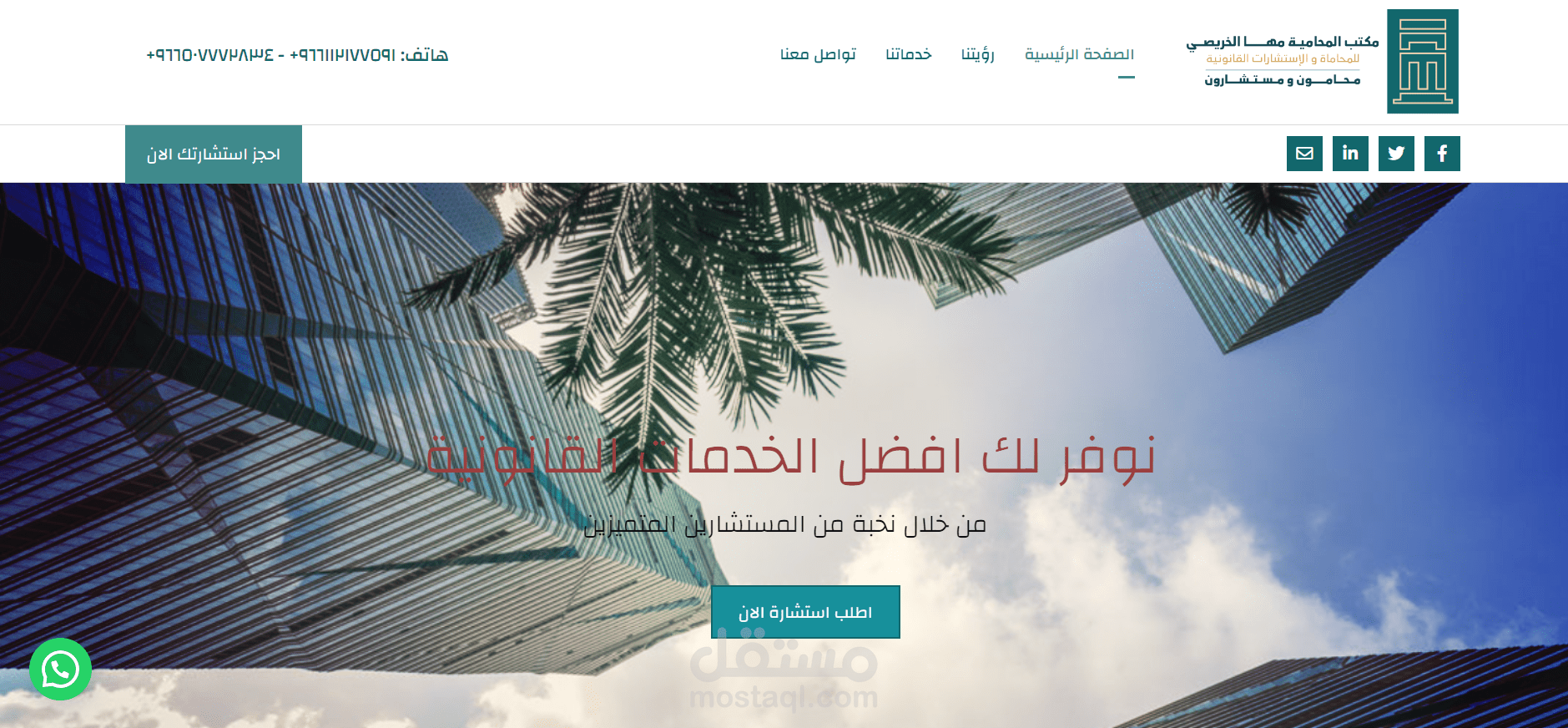 موقع لمكتب محاماة