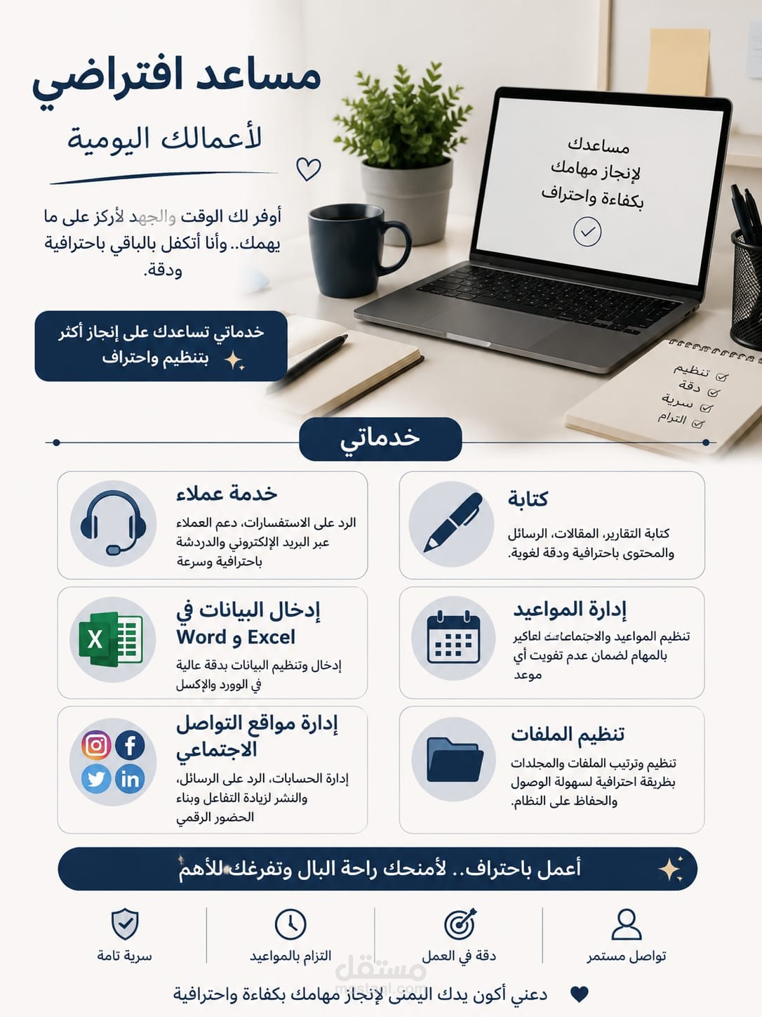 إدارة البريد الإلكتروني وخدمة العملاء