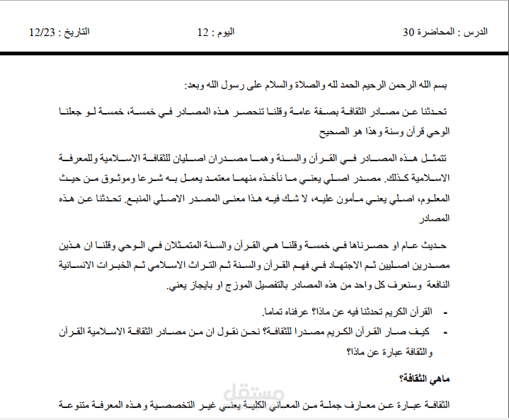 تفريغ لملف صوتي على الوورد وتنسيقه.