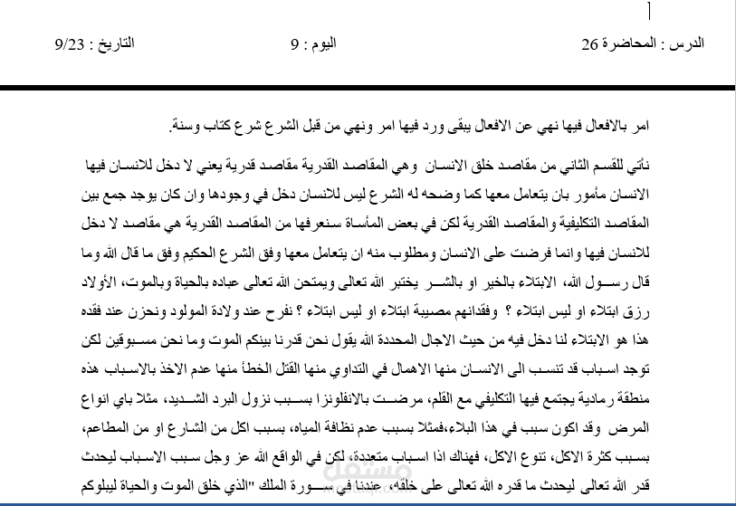 تفريغ لمحاضرة صوتية على برنامج وورد.