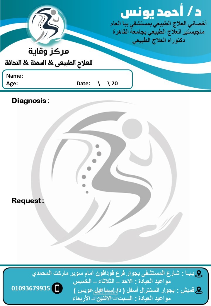 روشتة دكتور