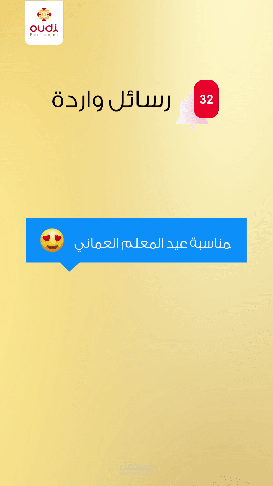 فيديو انستغرام اعلاني عن عرض بمناسبة يوم المعلم العماني