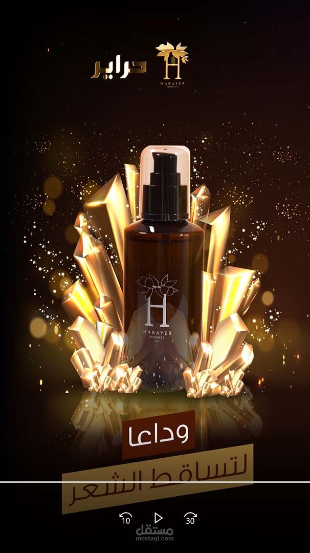 فيديو اعلاني لزيت شعر حراير